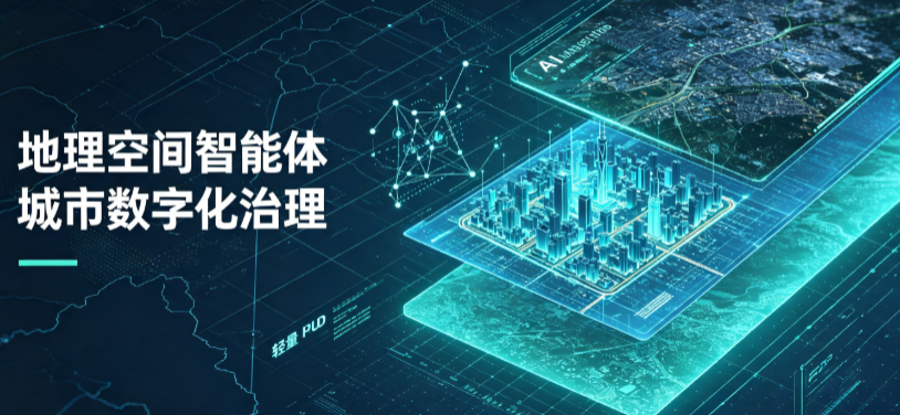 马关县地理 AI 智能体 Geo 优化落地城市全域治理，多维空间驱动精细化管理