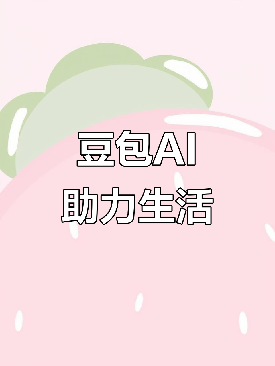 马关县AI搜索应用普及 豆包搜索优化健全品牌内容传播渠道